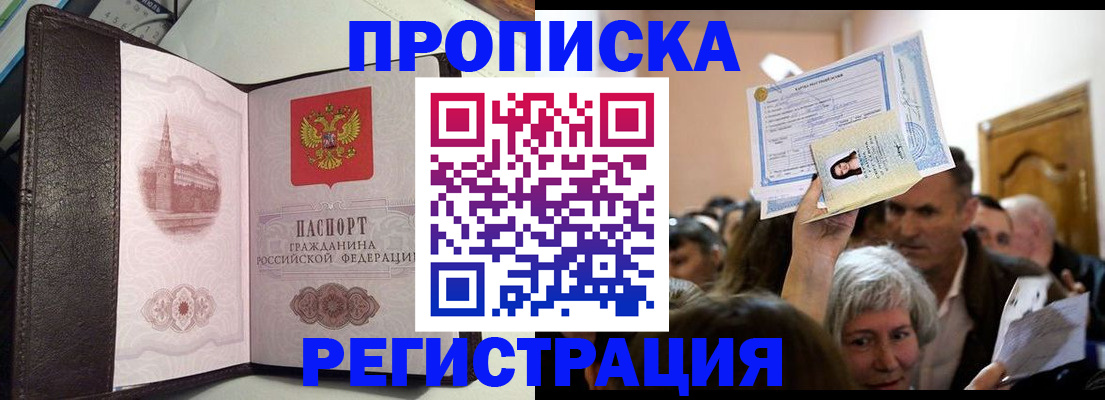 прописка для работы в Солнечногорске