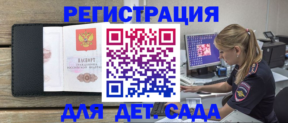 где прописаться в Солнечногорске