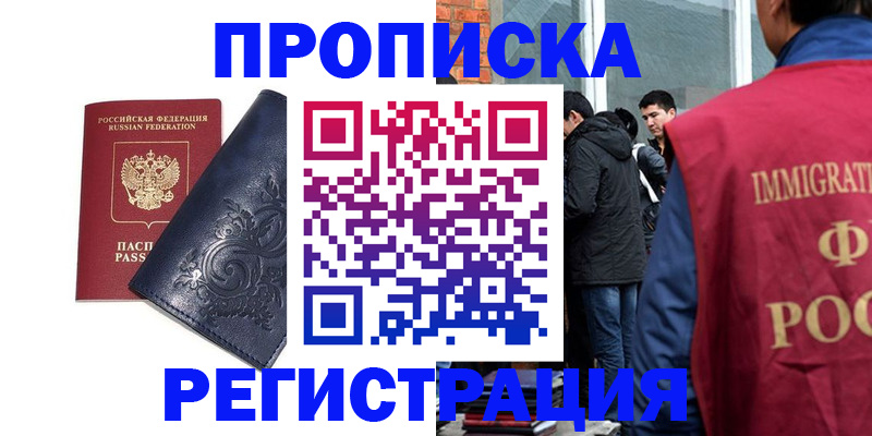 прописка ребенка в Солнечногорске