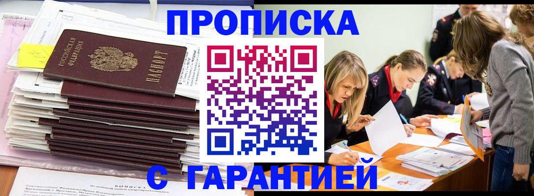 временная регистрация законно в Солнечногорске