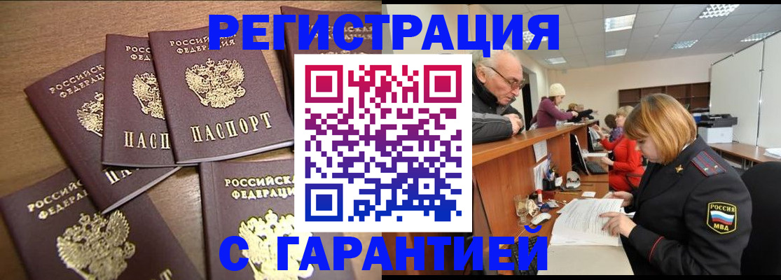 временная регистрация гарантия в Солнечногорске