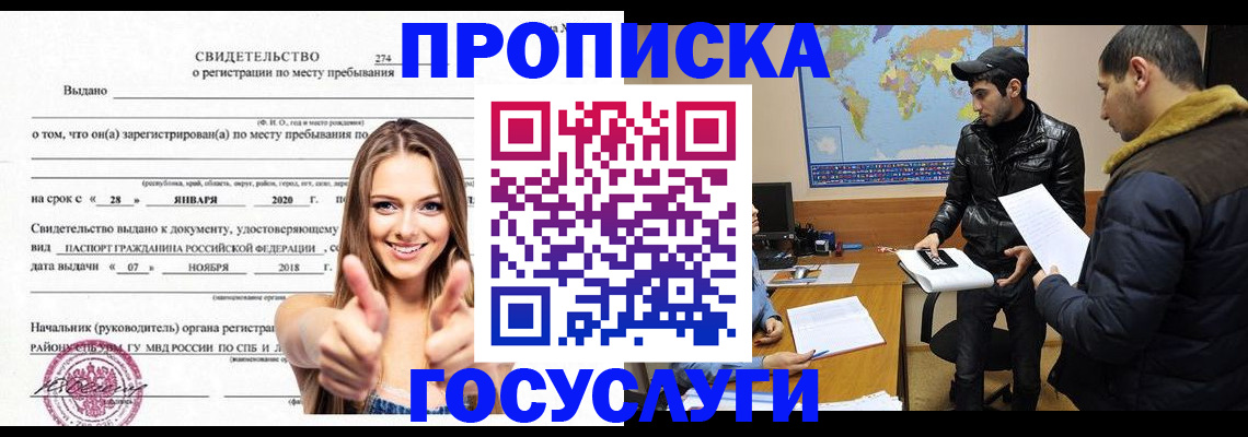 временная регистрация купить в Солнечногорске