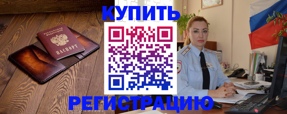 прописка в квартире в Солнечногорске